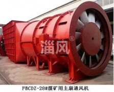 FBCDZ煤礦主扇風機